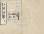 江津縣誌