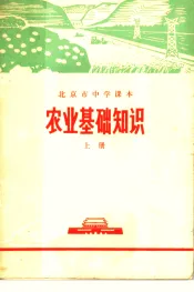 农业基础知识  下