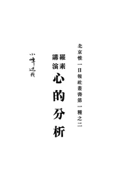心的分析