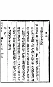 河北阜平县志  第4卷  政典  下
