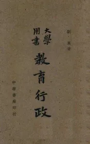 教育行政