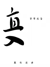 奔流新集之一  直入