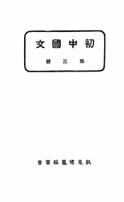 初中国文