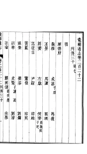 畿辅通志  第18函  第222卷