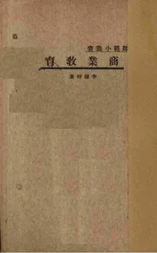 商业教育