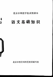 语文基础知识