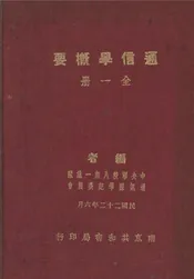 通信学概要