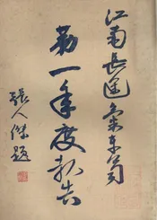 江南长途汽车公司第一年度报告