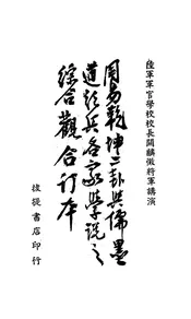 周易乾坤二卦与儒墨道法兵各家学说之综合观合订本