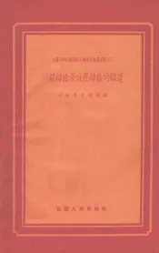 可锻铸铁及球墨铸铁的铸造