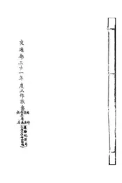 交通部三十一年度工作考察总评、提要、对照简表、报告