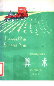 算术  试用本  第4册