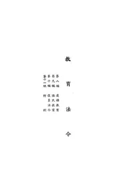 教育法令