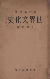 世界文化史