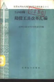 勘探工具改革汇编