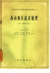 西南地区经济地理  6