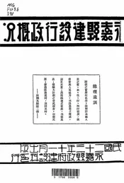 永嘉县建设行政概况