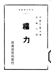 权力