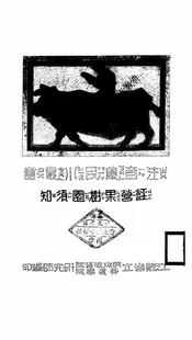 经营果树园须知