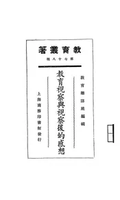 教育视察与视察后的感想