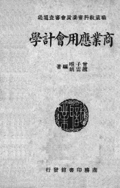 商业应用会计学