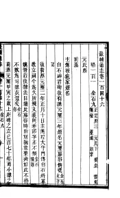畿辅通志  第136卷