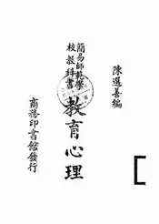 教育心理