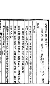 畿辅通志  第22函  第267卷