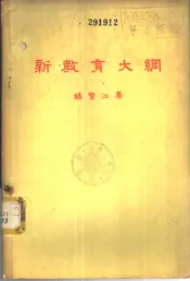 新教育大纲