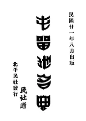 屯留地名典