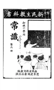 常识