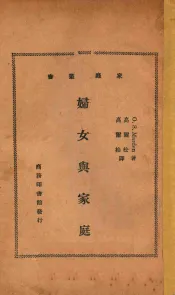 妇女与家庭
