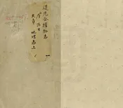 道光會稽縣誌