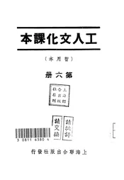 工人文化课本