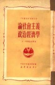 手工业生产合作社的经营管理