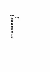 爆击教育规定草案