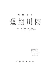 四川地理
