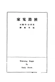 狭路冤家