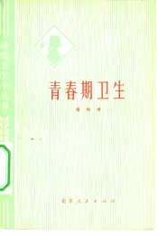 青春期卫生