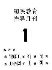 国民教育指导月刊