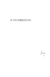 第一次华北旅客联运会议纪录