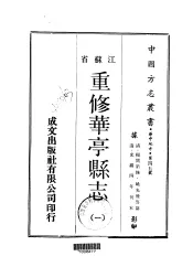 重修华亭县志  1-3