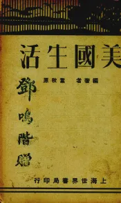 美国生活