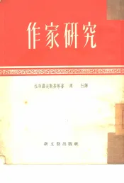 作家研究