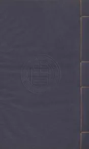 司馬文正公傳家集 八十卷目錄二卷附錄一卷年譜一卷