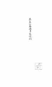 苏嘉公路通车纪念刊