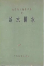 给水排水