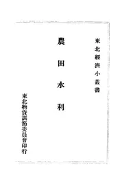 农田水利