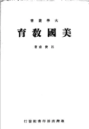 美国教育
