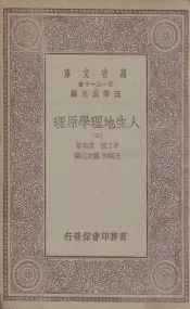 人生地理学原理  3